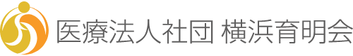 医療法人社団 横浜育明会