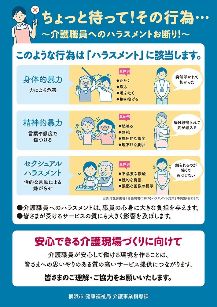 カスタマーハラスメント防止に関して